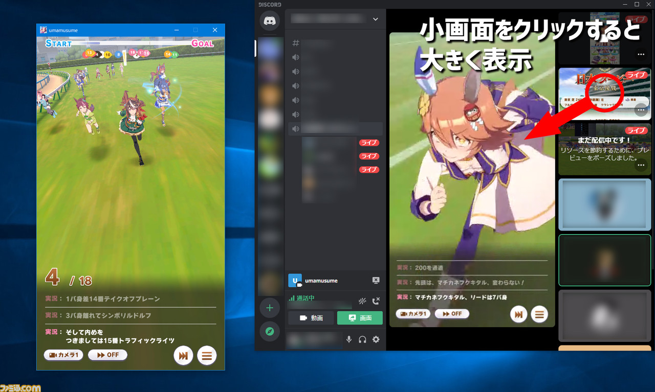 ウマ娘 画面共有しながら遊ぶと超楽しい Discord を活用すると最高に興奮することが判明 やりかたも解説 ファミ通 Com