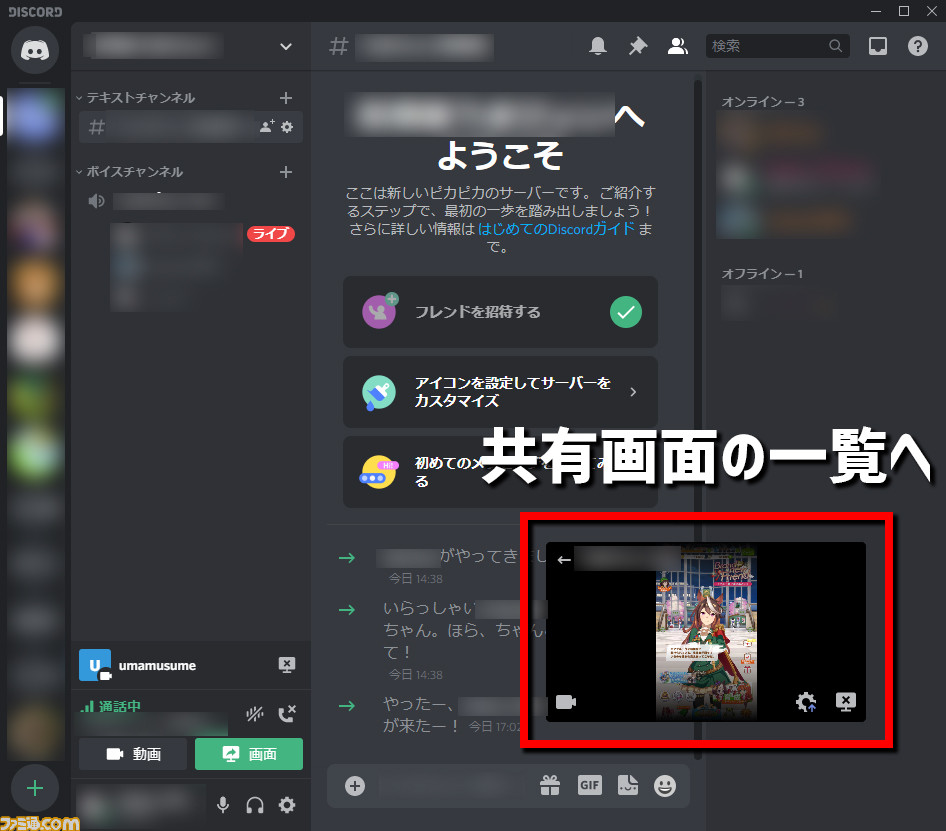 ウマ娘 画面共有しながら遊ぶと超楽しい Discord を活用すると最高に興奮することが判明 やりかたも解説 ファミ通 Com