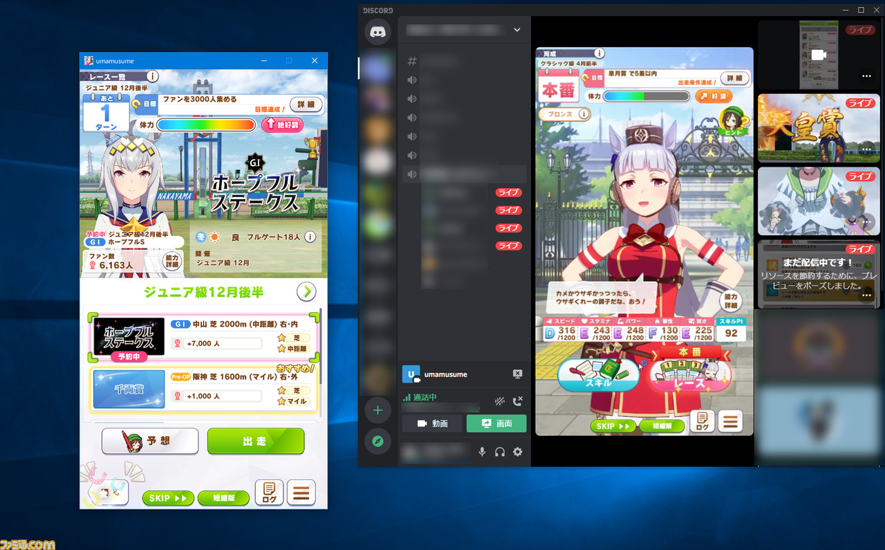 ウマ娘 画面共有しながら遊ぶと超楽しい Discord を活用すると最高に興奮することが判明 やりかたも解説 ゲーム エンタメ最新情報のファミ通 Com