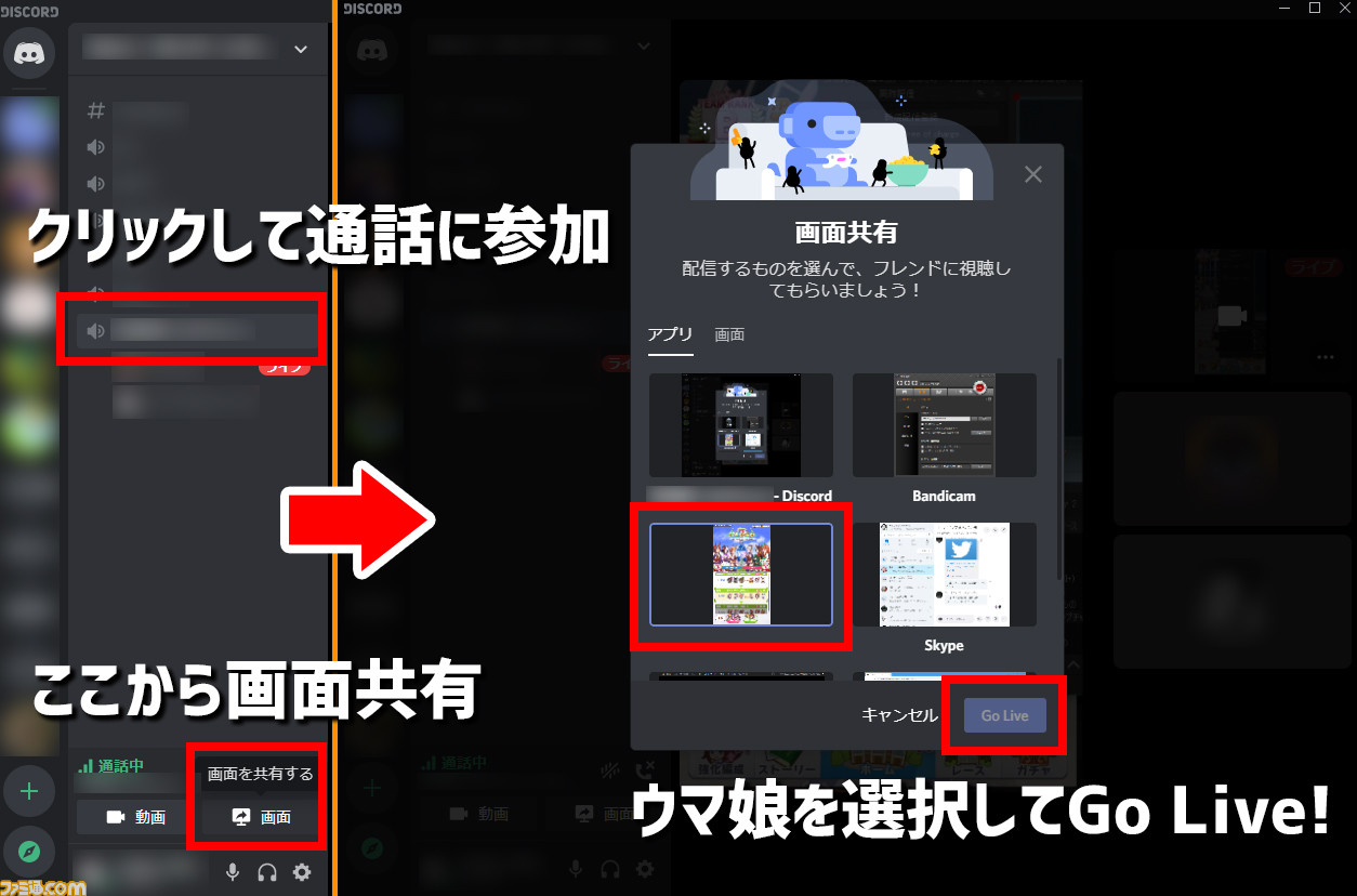 ウマ娘 画面共有しながら遊ぶと超楽しい Discord を活用すると最高に興奮することが判明 やりかたも解説 ファミ通 Com