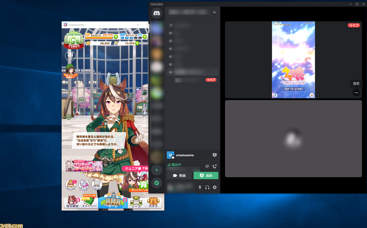 ウマ娘 画面共有しながら遊ぶと超楽しい Discord を活用すると最高に興奮することが判明 やりかたも解説 ゲーム エンタメ最新情報のファミ通 Com