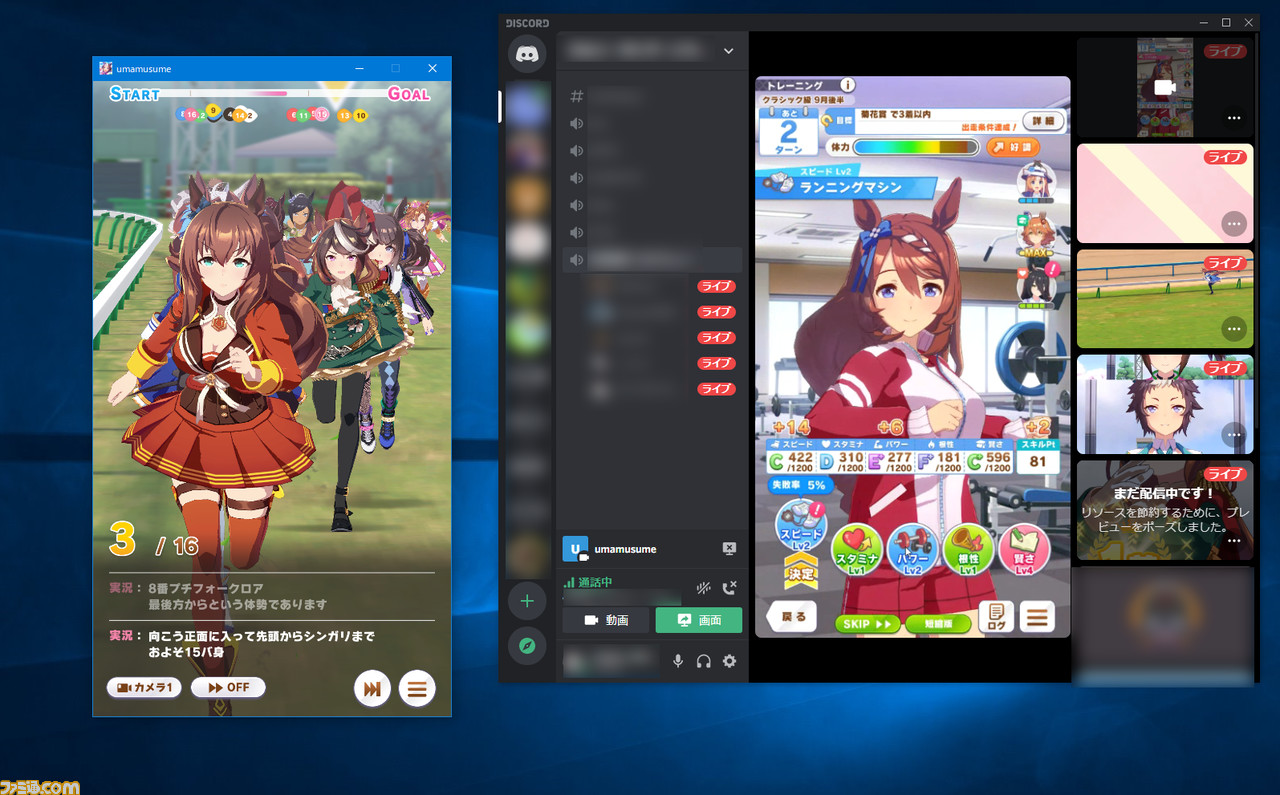 ウマ娘 画面共有しながら遊ぶと超楽しい Discord を活用すると最高に興奮することが判明 やりかたも解説 ファミ通 Com