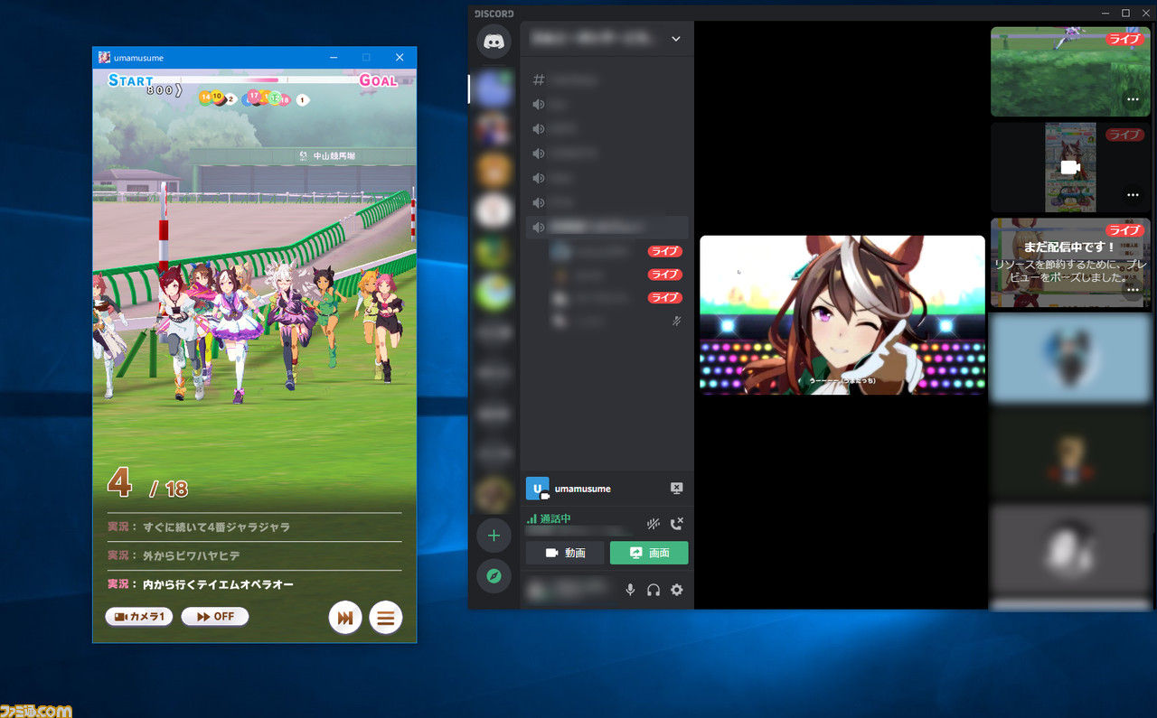 ウマ娘 画面共有しながら遊ぶと超楽しい Discord を活用すると最高に興奮することが判明 やりかたも解説 ファミ通 Com