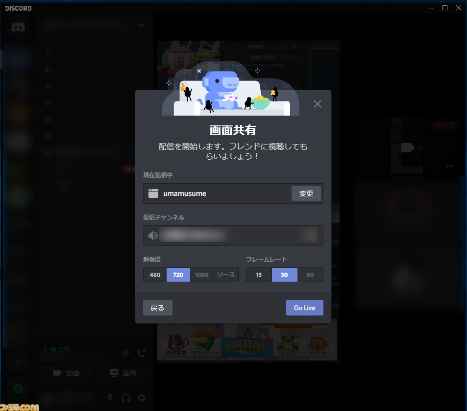 ウマ娘 画面共有しながら遊ぶと超楽しい Discord を活用すると最高に興奮することが判明 やりかたも解説 ファミ通 Com