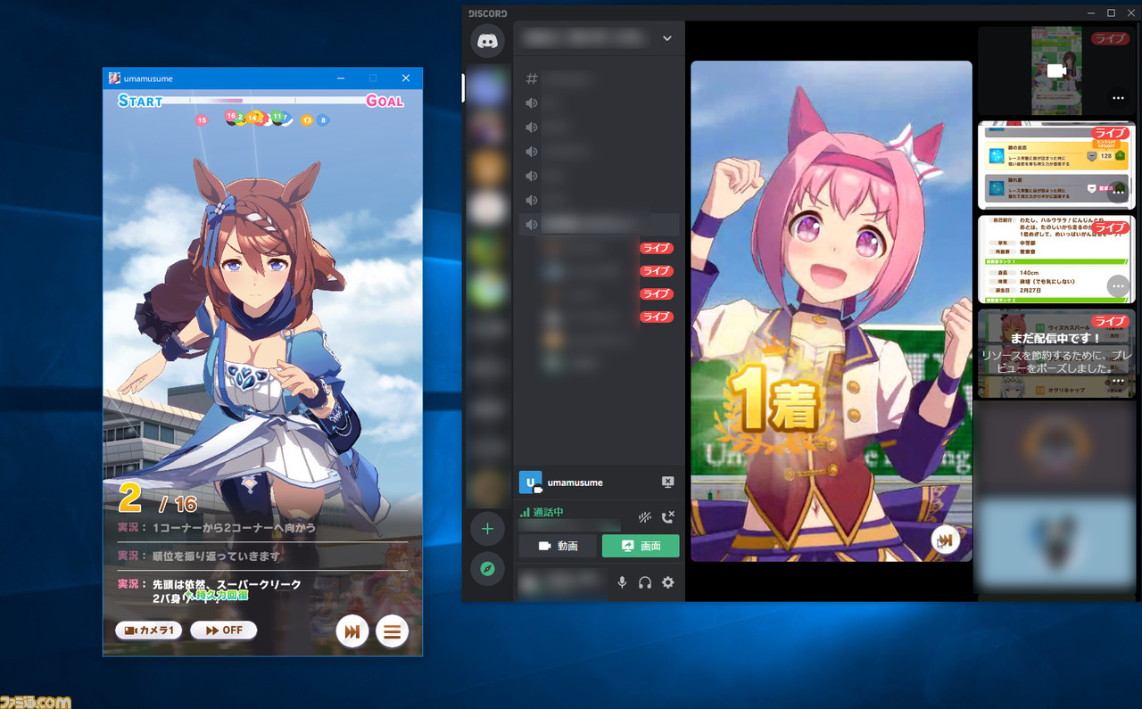 ウマ娘 画面共有しながら遊ぶと超楽しい Discord を活用すると最高に興奮することが判明 やりかたも解説 ゲーム エンタメ最新情報のファミ通 Com