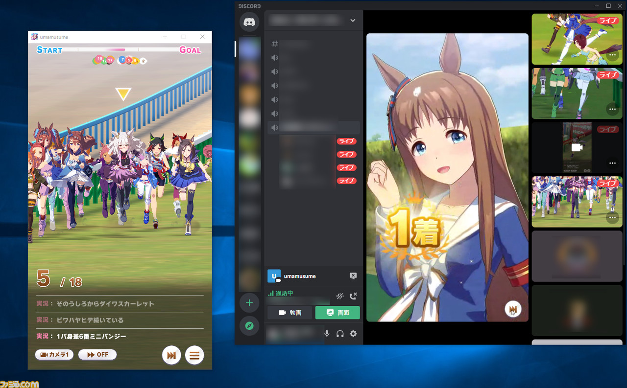 ウマ娘 画面共有しながら遊ぶと超楽しい Discord を活用すると最高に興奮することが判明 やりかたも解説 ファミ通 Com