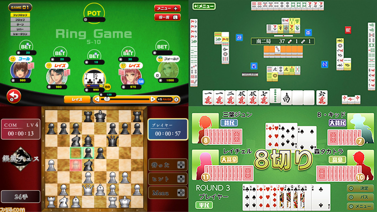 Switch『本格AI搭載テーブルゲームス』が発売。ポーカー、麻雀、チェス