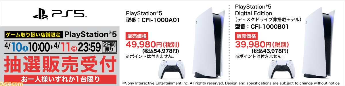 Ps5 ヤマダ電機 特別な応募条件なしの抽選販売を実施 応募期限は4月11日 ゲーム エンタメ最新情報のファミ通 Com