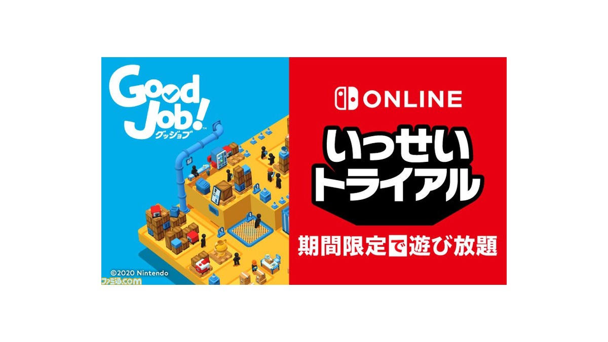お仕事パズルアクション Good Job が期間限定で遊び放題 4 19よりnintendo Switch Online加入者限定 いっせいトライアル に登場 ファミ通 Com お仕事パズルアクション Good Job が期間限定で遊び放題 4 19よりnintendo Switch Online加入者限定 いっせいトライアル に登場 ファミ通 Com