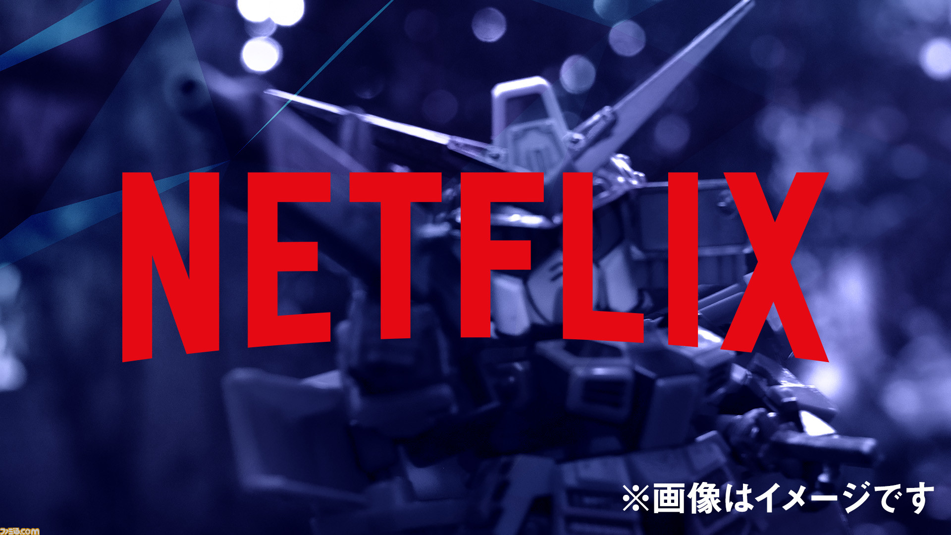 ガンダムの実写映画がnetflixで配信決定 監督は キングコング 髑髏島の巨神 のジョーダン ヴォート ロバーツ ゲーム エンタメ最新情報のファミ通 Com