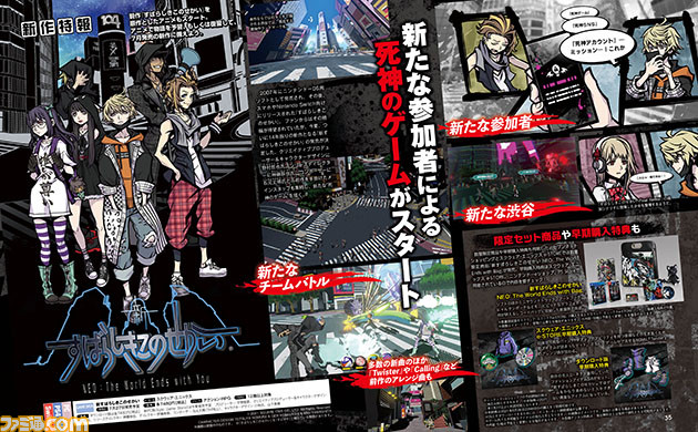 『新すばらしきこのせかい』死神のゲームに参加する新たな参加者や死神たち、本作のサイキックなどの詳報をお届け【先出し週刊ファミ通】
