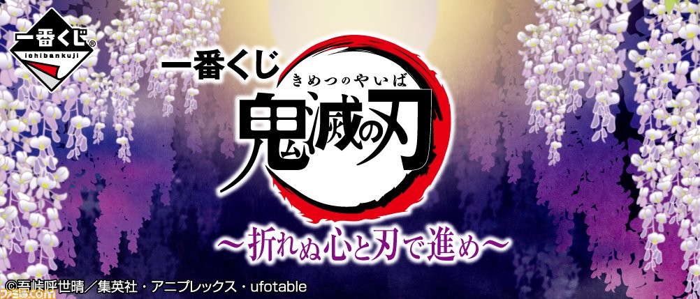 鬼滅の刃 一番くじが8月下旬に発売 花の呼吸 を使う栗花落カナヲが初登場 ゲーム エンタメ最新情報のファミ通 Com