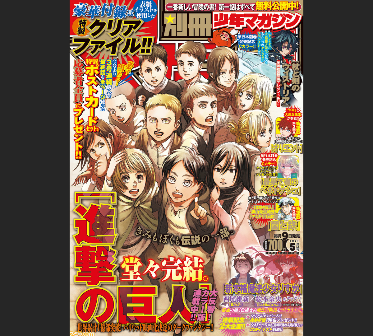 進撃の巨人 最終話が掲載された 別冊少年マガジン 5月号の重版が緊急決定 ファミ通 Com