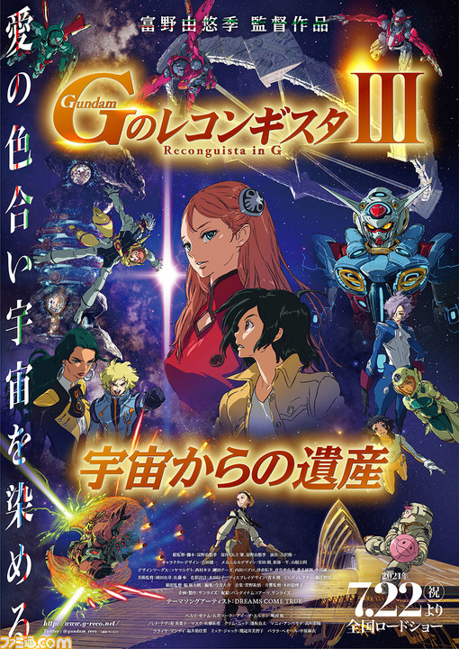 映画 Gのレコンギスタ Iii 宇宙からの遺産 7月22日より全国ロードショー 富野由悠季総監督からのメッセージも到着 ファミ通 Com 映画 Gのレコンギスタ Iii 宇宙からの遺産 7月22日より全国ロードショー 富野由悠季総監督からのメッセージも到着 ファミ通 Com