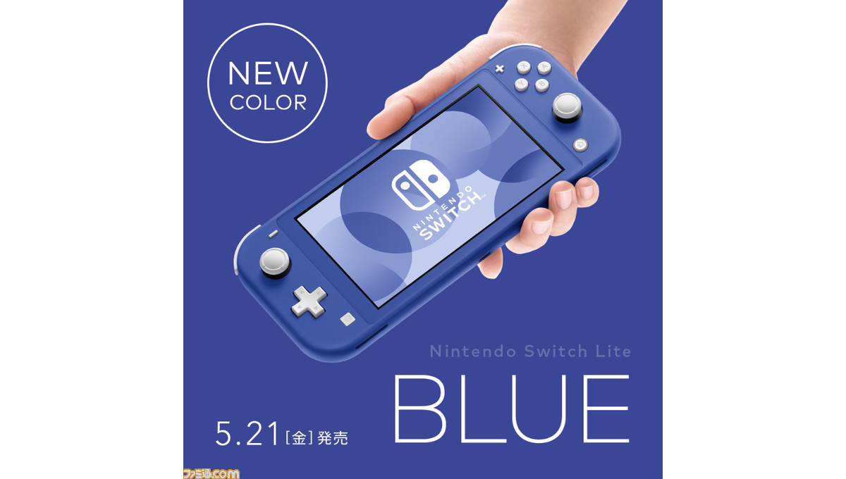 Switch Liteの新色“ブルー”が5月21日に発売。ニンテンドースイッチ