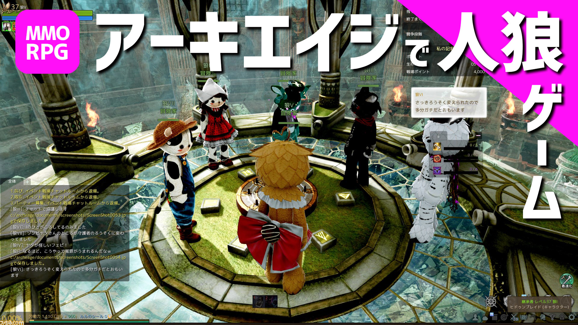 Mmorpg アーキエイジ で人狼ゲーム 短時間でサクサク遊べて疑心暗鬼が加速する新イベント 呪 冒険家の脱出劇 先行プレイリポート ファミ通 Com