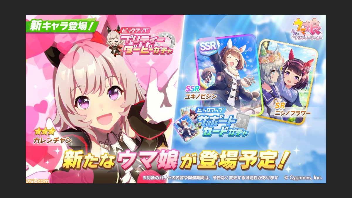 ゲーム ウマ娘 3カレンチャン が4月15日に登場 新サポートカードは Ssrユキノビジン と Srニシノフラワー ゲーム エンタメ最新情報のファミ通 Com