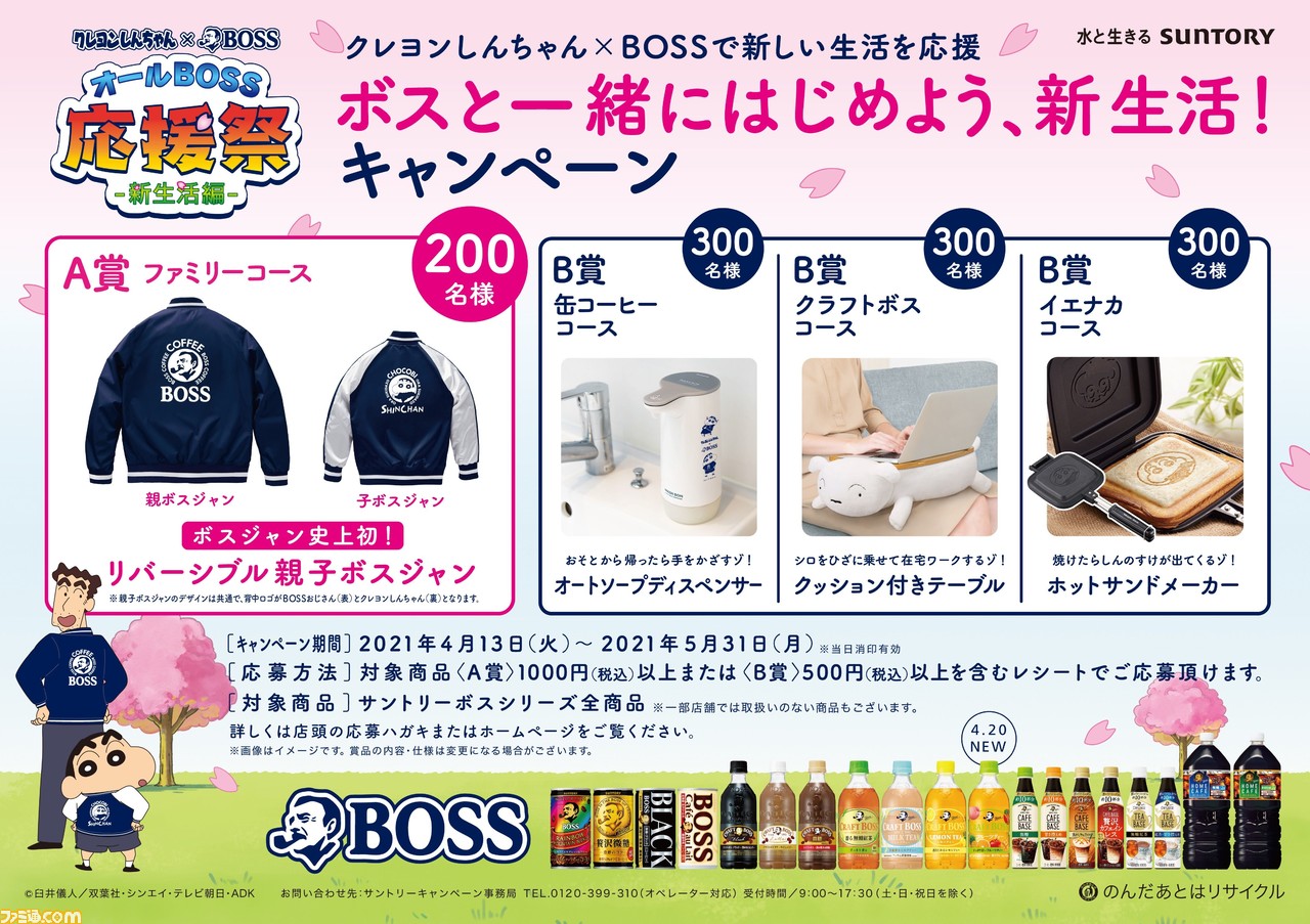 Boss クレヨンしんちゃん コラボ特別企画が開催 隠れ人気キャラクター 売間久里代から 地獄のセールス電話 を受けられる ファミ通 Com