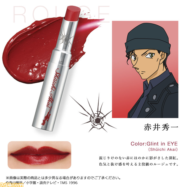 『名探偵コナン』コナンや赤井秀一などのキャラクターをイメージしたリップアイテムがプレミアムバンダイにて予約開始