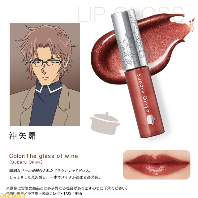『名探偵コナン』コナンや赤井秀一などのキャラクターをイメージしたリップアイテムがプレミアムバンダイにて予約開始