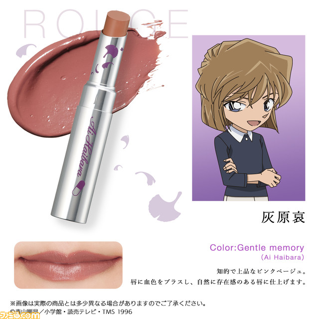 『名探偵コナン』コナンや赤井秀一などのキャラクターをイメージしたリップアイテムがプレミアムバンダイにて予約開始