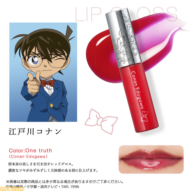 『名探偵コナン』コナンや赤井秀一などのキャラクターをイメージしたリップアイテムがプレミアムバンダイにて予約開始
