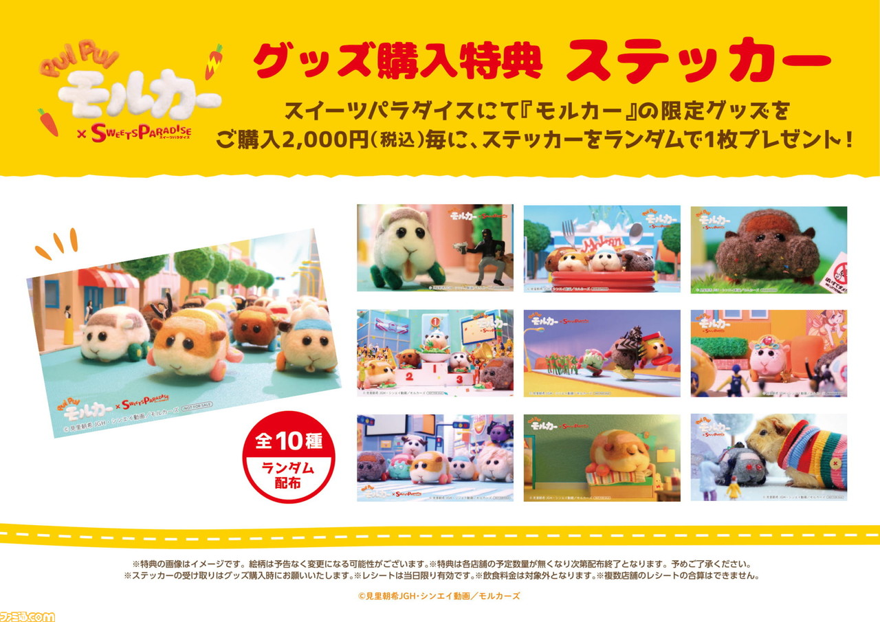 Pui Pui モルカー スイーツパラダイスのコラボメニューやオリジナルグッズ情報が公開 ゲーム エンタメ最新情報のファミ通 Com Pui Pui モルカー スイーツパラダイスのコラボメニューやオリジナルグッズ情報が公開 ゲーム エンタメ最新情報のファミ通 Com