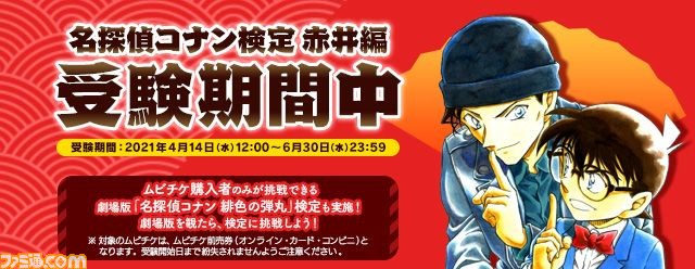 名探偵コナン 赤井秀一の知識量を測る公式検定が実施 満点正解者には赤井秀一のお祝いボイスがプレゼント ファミ通 Com