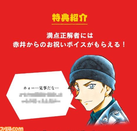 名探偵コナン 赤井秀一の知識量を測る公式検定が実施 満点正解者には赤井秀一のお祝いボイスがプレゼント ファミ通 Com