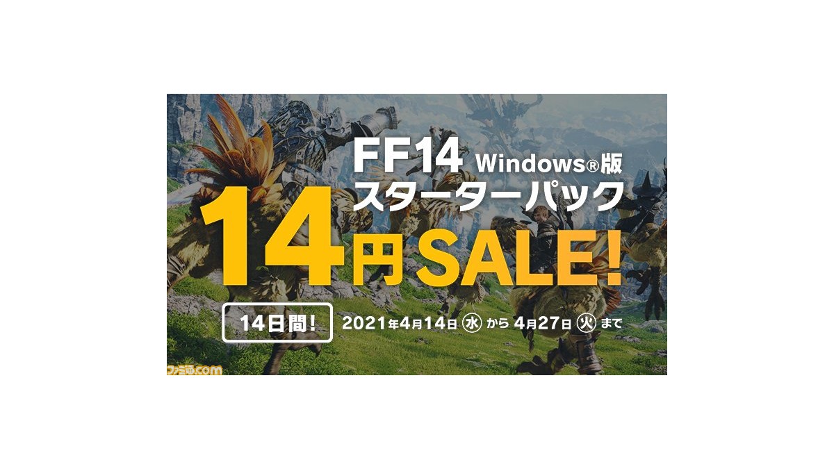PS4]ファイナルファンタジーXIV(FINAL FANTASY XIV:/FF14