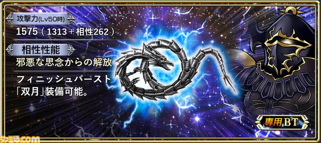 セルフィにLD武器が追加され、敵を吹きとばせるキャラに！ ゴルベーザにはBT真化追加、プリッシュとファングは覚醒80解放【2021.4.16アプデ情報】
