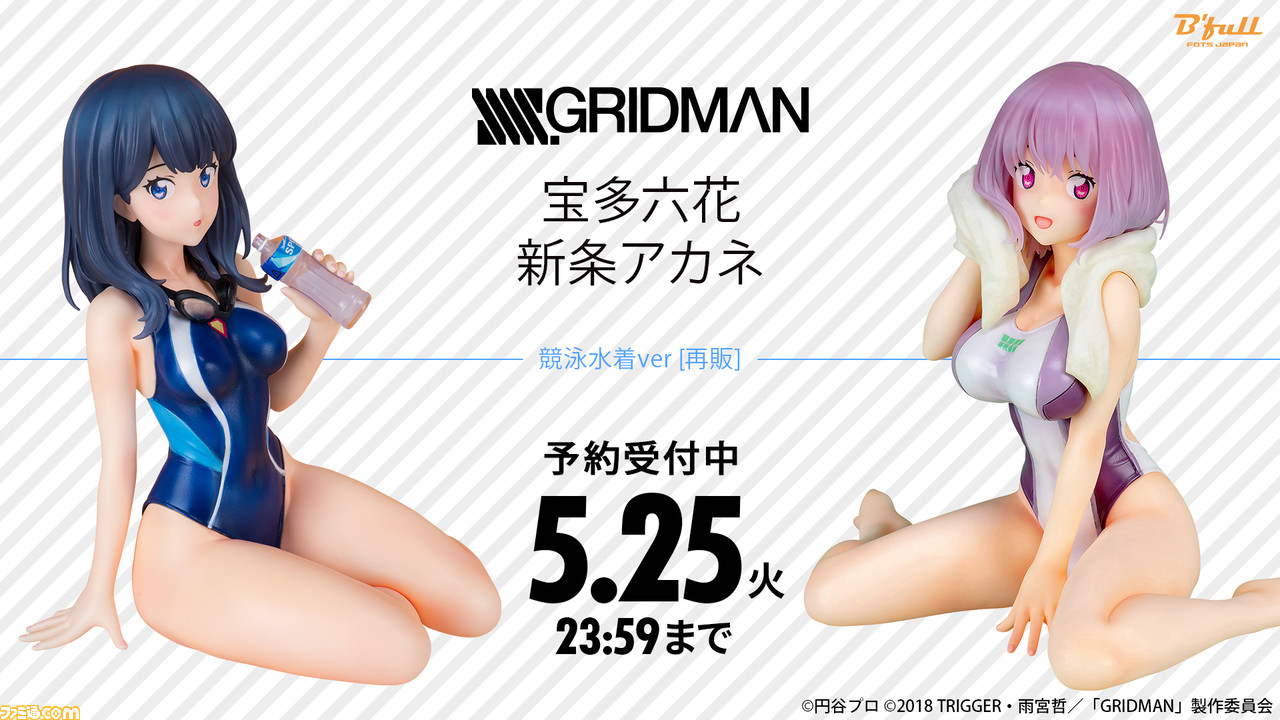 SSSS.GRIDMAN　宝多六花　新条アカネ　【塗装完成品】