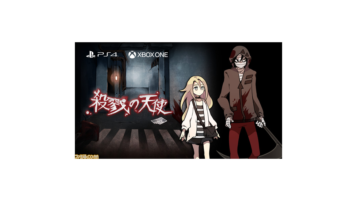 殺戮の天使 Ps4 Xb1向けに4月22日配信 人間の内面に踏み込みつつ少女と殺人鬼の脱出劇を描くサイコホラーアドベンチャー ゲーム エンタメ最新情報のファミ通 Com