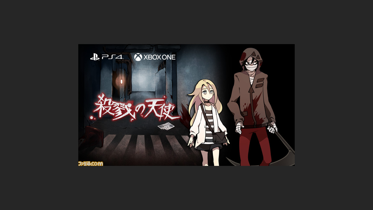 殺戮の天使 Ps4 Xb1向けに4月22日配信 人間の内面に踏み込みつつ少女と殺人鬼の脱出劇を描くサイコホラーアドベンチャー ゲーム エンタメ最新情報のファミ通 Com