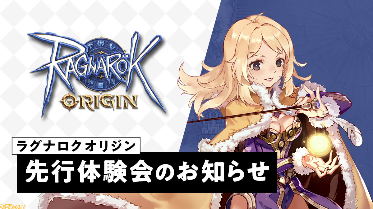 スマホmmorpg ラグナロクオリジン 先行体験会が4月22日まで開催中 エンドレスタワーや大賢者バルムントといった要素が登場 釣りや採取 ポリン探しなど 戦闘以外の要素も満載 ファミ通 Com