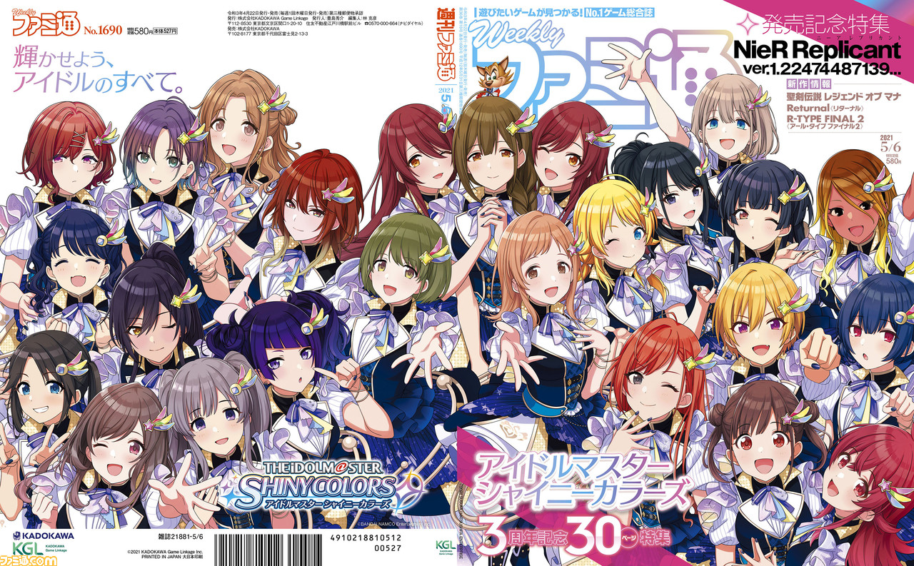 祝 シャニマス 3周年 表紙 アンケート結果発表 キャスト 開発スタッフインタビューなど 30ページにわたる特集をお届け 先出し週刊ファミ通 ゲーム エンタメ最新情報のファミ通 Com