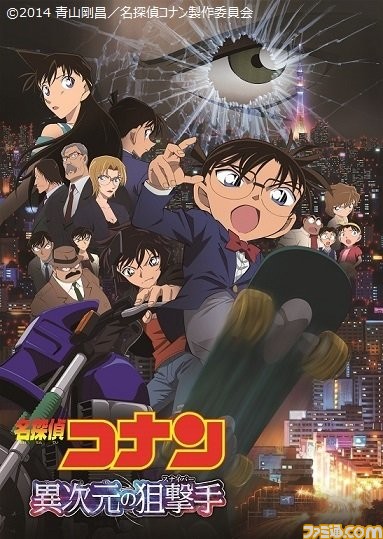 金曜ロードショー 名探偵コナン 異次元の狙撃手 スナイパー 本日 4月16日 21時放送 赤井秀一の秘密に迫れ ファミ通 Com