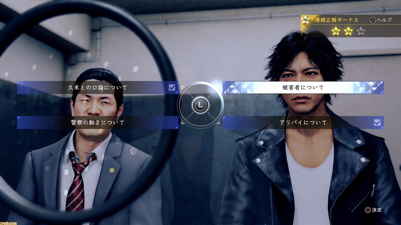 JUDGE EYES：死神の遺言 Remastered』PS5/Xbox Series X|S版が