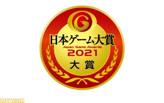 日本ゲーム大賞21 年間作品部門 の一般投票受付が開始 投票した人の中から抽選で豪華景品が当たる ファミ通 Com