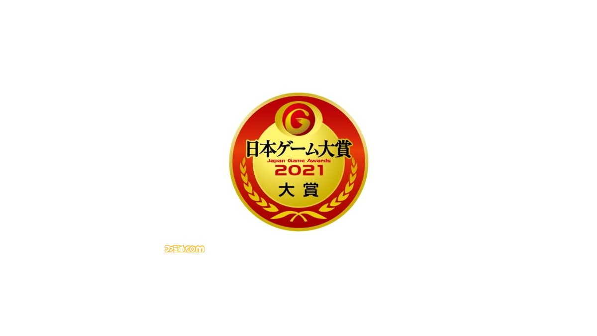 日本ゲーム大賞21 年間作品部門 の一般投票受付が開始 投票した人の中から抽選で豪華景品が当たる ファミ通 Com