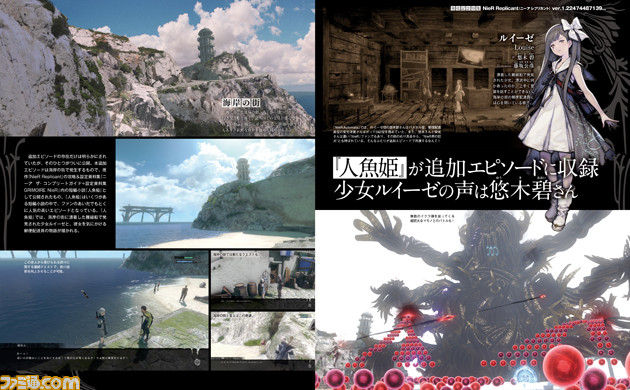 NieR Replicant v1.22』発売記念特集は無料DLCや追加エピソード、ボイスキャストの方々のコメント紹介など盛りだくさん!【先出し週刊ファミ通】