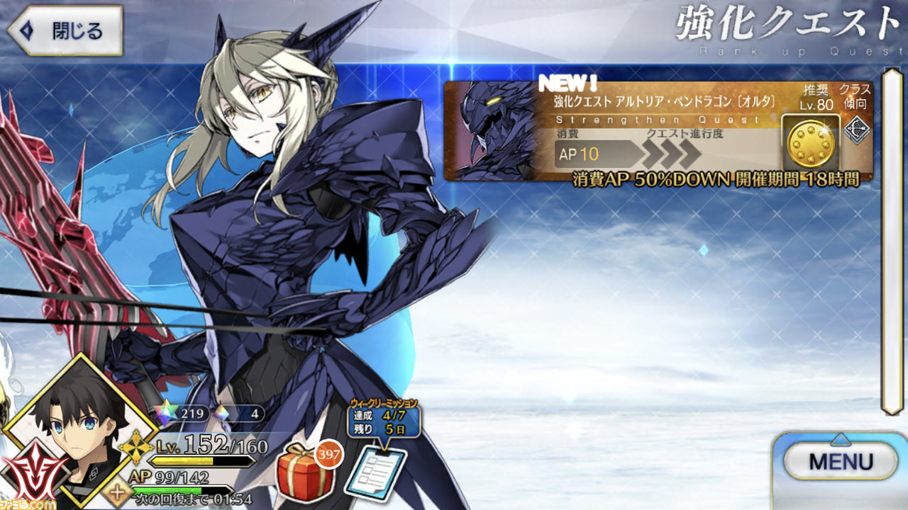 Fgo ランサー アルトリア オルタ のスキル 魔力放出 が 赤竜の息吹 へと変化 サーヴァント強化クエスト第13弾 ゲーム エンタメ最新情報のファミ通 Com