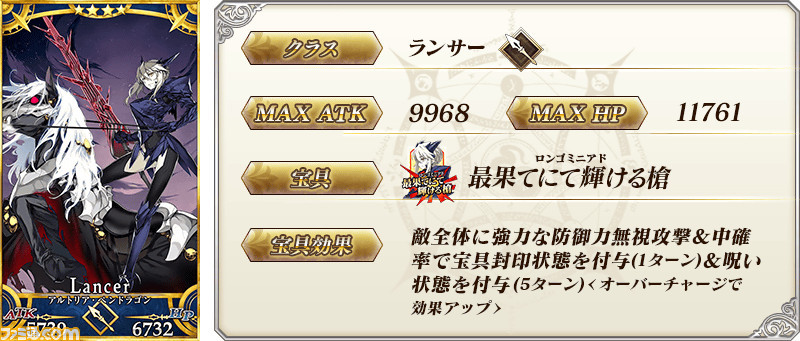 Fgo ランサー アルトリア オルタ のスキル 魔力放出 が 赤竜の息吹 へと変化 サーヴァント強化クエスト第13弾 ゲーム エンタメ最新情報のファミ通 Com