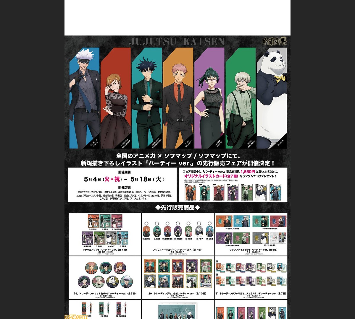 お買い求めしやすい価格 呪術廻戦 休日ver パーティver イラストカードセット おしゃれ人気