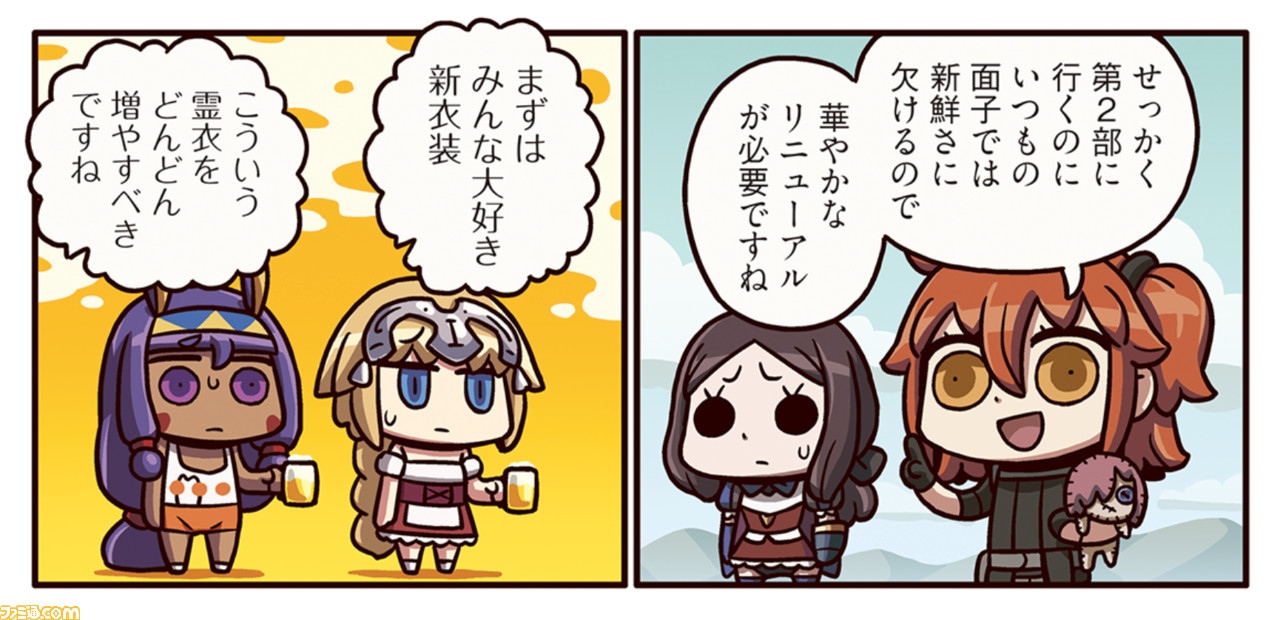 ますますマンガで分かるfgo 第2部への移行を機に女主人公がサーヴァントの新衣装を考案 漫画192話 リニューアル が公開 ファミ通 Com ますますマンガで分かるfgo 第2部への移行を機に女主人公がサーヴァントの新衣装を考案 漫画192話 リニューアル が公開 ファミ通 Com