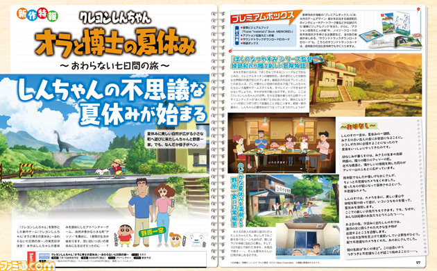 Switch『クレヨンしんちゃん「オラと博士の夏休み」〜おわらない七日間