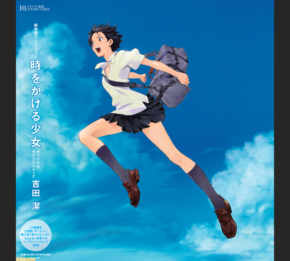 映画 時をかける少女 オリジナルサウンドトラックがlpレコードで登場 主題歌 ガーネット などを収録 ゲーム エンタメ最新情報のファミ通 Com 映画 時をかける少女 オリジナルサウンドトラックがlpレコードで登場 主題歌 ガーネット などを収録 ゲーム エンタメ最新情報のファミ通 Com