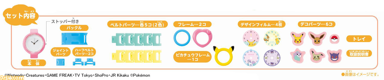 ポケモン】100万通り以上のデザインが楽しめる腕時計“ミックスウォッチ