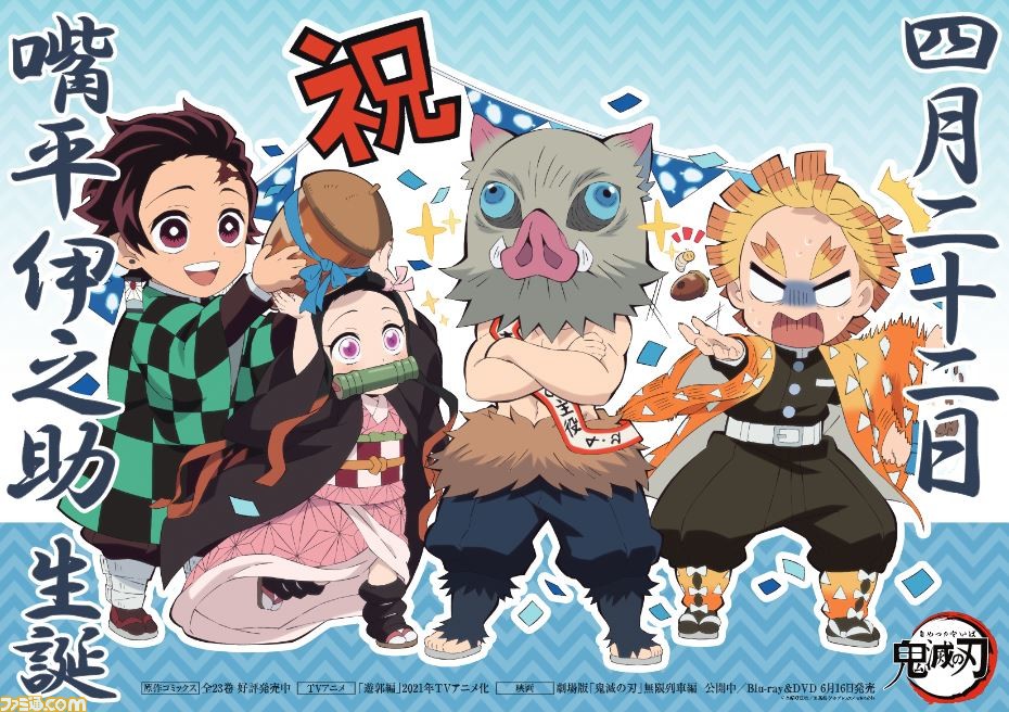 鬼滅の刃 伊之助の誕生日を記念した特別イラストが公開 大きなドングリで親分を祝福 ファミ通 Com 鬼滅の刃 伊之助の誕生日を記念した特別イラストが公開 大きなドングリで親分を祝福 ファミ通 Com