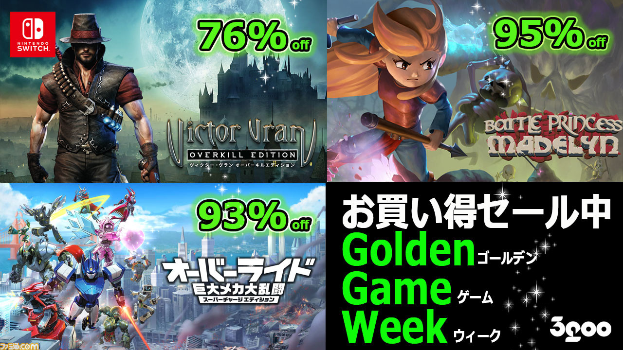 最大95 Off ヴィクター ヴラン バトルプリンセス マデリーン など3gooのタイトルが対象のセールが開催中 ゲーム エンタメ最新情報のファミ通 Com